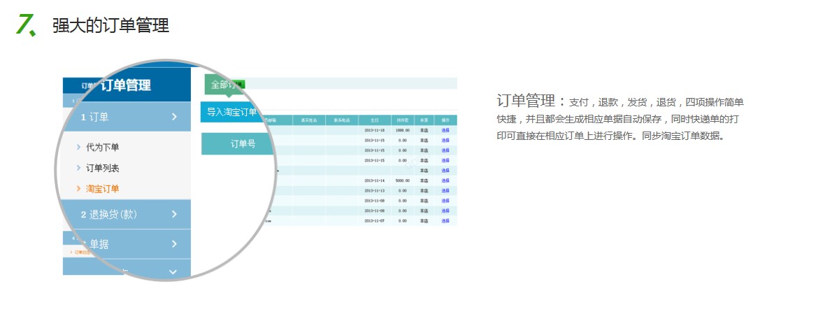 义乌管家婆软件